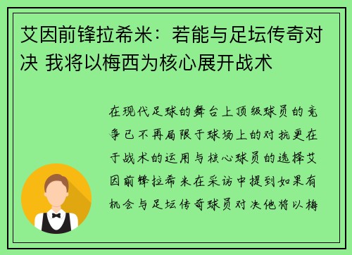 艾因前锋拉希米：若能与足坛传奇对决 我将以梅西为核心展开战术