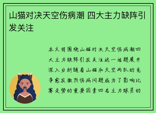 山猫对决天空伤病潮 四大主力缺阵引发关注