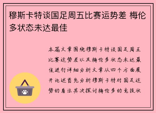穆斯卡特谈国足周五比赛运势差 梅伦多状态未达最佳