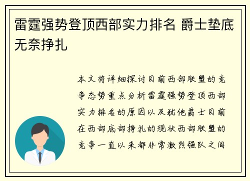 雷霆强势登顶西部实力排名 爵士垫底无奈挣扎