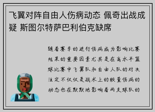 飞翼对阵自由人伤病动态 佩奇出战成疑 斯图尔特萨巴利伯克缺席