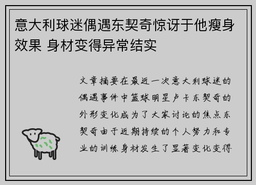 意大利球迷偶遇东契奇惊讶于他瘦身效果 身材变得异常结实