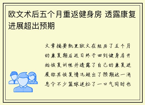 欧文术后五个月重返健身房 透露康复进展超出预期