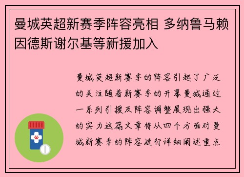 曼城英超新赛季阵容亮相 多纳鲁马赖因德斯谢尔基等新援加入