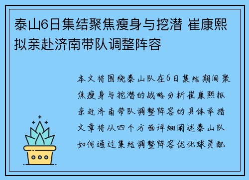 泰山6日集结聚焦瘦身与挖潜 崔康熙拟亲赴济南带队调整阵容