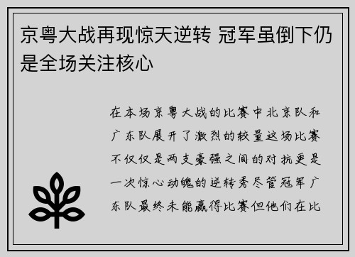京粤大战再现惊天逆转 冠军虽倒下仍是全场关注核心