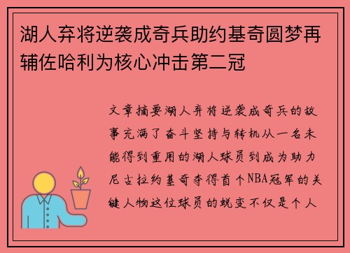 湖人弃将逆袭成奇兵助约基奇圆梦再辅佐哈利为核心冲击第二冠