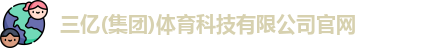 三亿体育官网